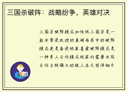 三国杀破阵：战略纷争，英雄对决
