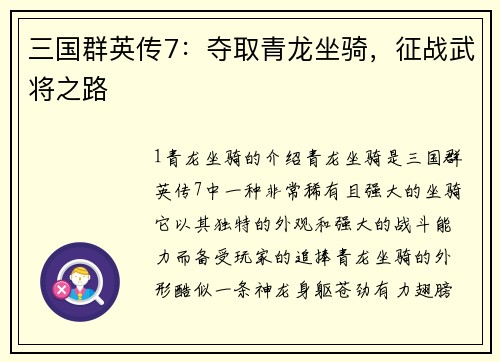 三国群英传7：夺取青龙坐骑，征战武将之路