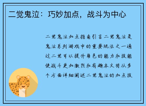 二觉鬼泣：巧妙加点，战斗为中心