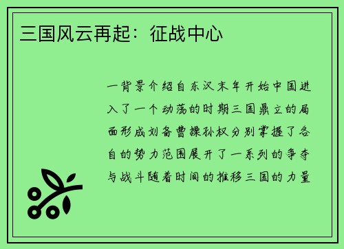 三国风云再起：征战中心