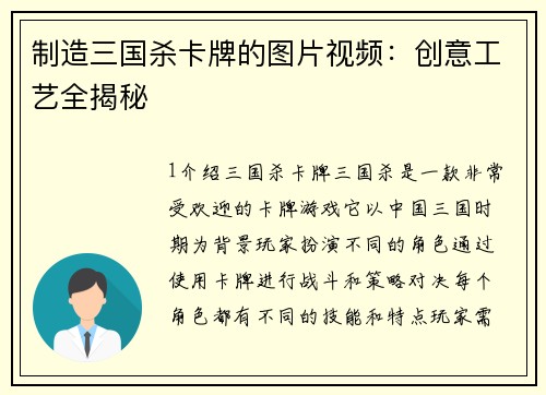 制造三国杀卡牌的图片视频：创意工艺全揭秘